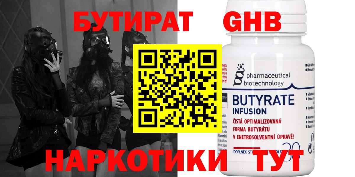 БУТИРАТ 1.4BDO  Бутират  Чистополь  Вход с VPN 