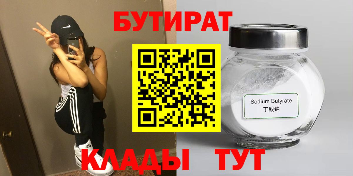 БУТИРАТ вода Чистополь