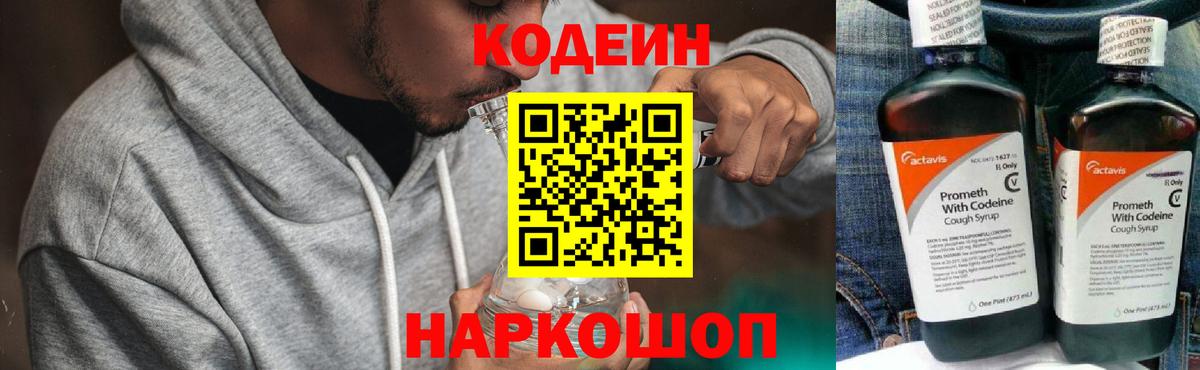 Кодеин Purple Drank  Вход с VPN  Чистополь 