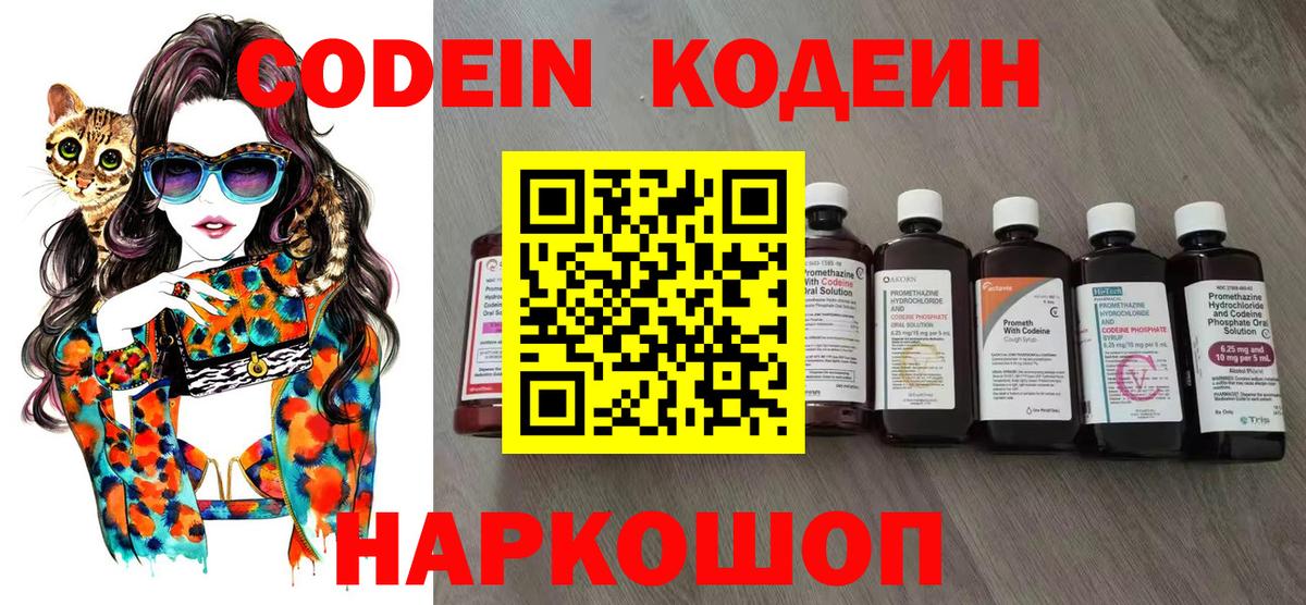Кодеин напиток Lean (лин) Чистополь